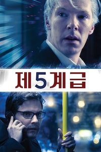 제 5계급 (2013)