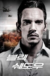 블랙 쉐도우