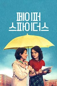 페이퍼 스파이더스