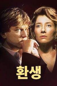 환생