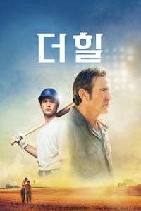 더 힐