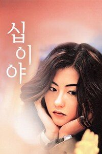 십이야
