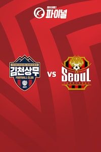 김천 vs 서울