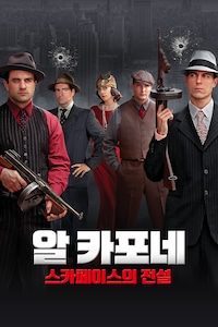 알 카포네: 스카페이스의 전설