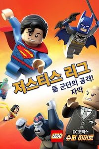 레고 DC코믹스 슈퍼 히어로 저스티스리그: 둠 군단의 공격! (자막)