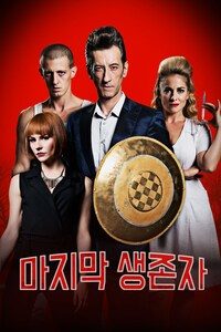 마지막 생존자