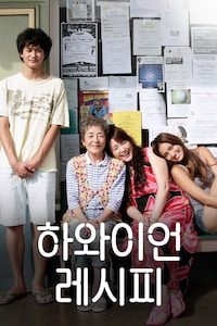 하와이언 레시피