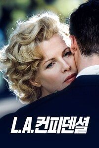 L.A.컨피덴셜