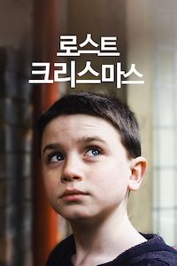 로스트 크리스마스