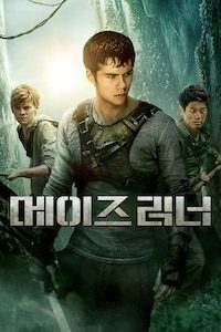 메이즈 러너