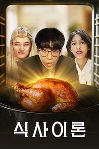 식사이론