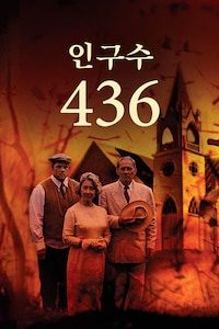 인구수 436