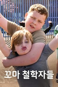 꼬마 철학자들