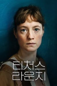 티처스 라운지