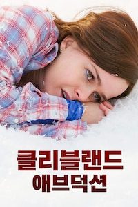 클리블랜드 애브덕션