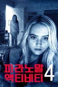파라노말 액티비티 4