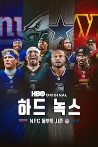 하드 녹스: NFC 동부의 시즌