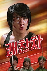 쾌찬차