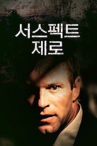 서스펙트 제로