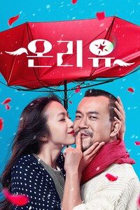 온리 유 (아시아 리메이크)
