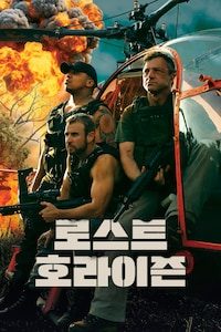 로스트 호라이즌
