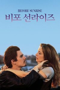 비포 선라이즈