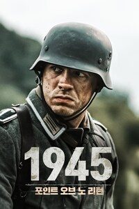 1945: 포인트 오브 노 리턴