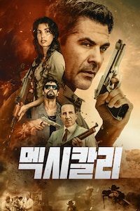 멕시칼리