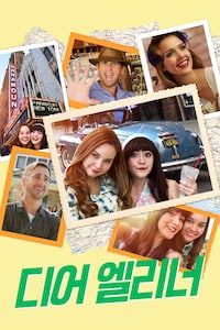 디어 엘리너