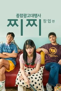 종합광고대행사 찌찌: 창업편