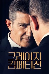 크레이지 컴페티션