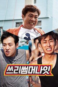 쓰리 썸머 나잇