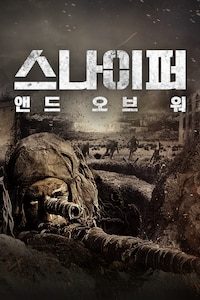 스나이퍼: 앤드 오브 워