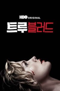 트루 블러드