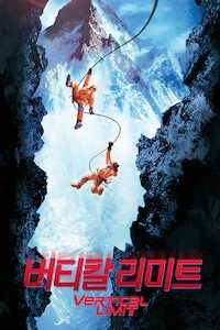 버티칼 리미트