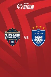 김천 vs 울산