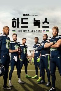 하드 녹스: 시애틀 시호크스의 훈련 캠프