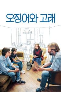 오징어와 고래