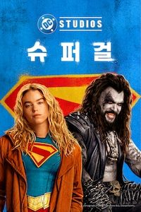 슈퍼걸