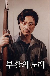 부활의 노래