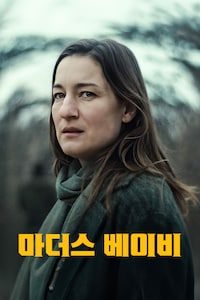 마더스 베이비