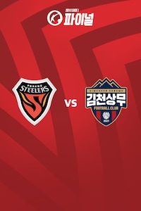 포항 vs 김천