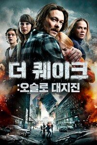 더 퀘이크: 오슬로 대지진
