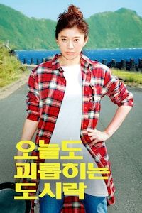 오늘도 괴롭히는 도시락