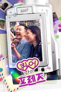 퀴어 마이 프렌즈
