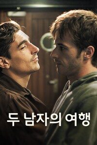 두 남자의 여행