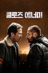클로즈 에너미