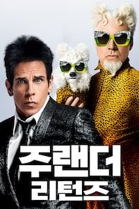 쥬랜더 리턴즈