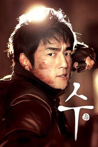 수