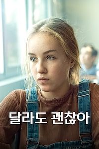 달라도 괜찮아: So What? Stay Difference!